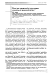 Понятие городской агломерации: социально-правовой аспект