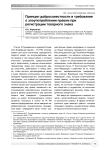Принцип добросовестности и требование о злоупотреблении правом при регистрации товарного знака