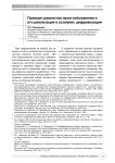 Принцип равенства налогообложения и его реализация в условиях цифровизации
