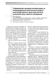 Определение размера компенсации за непроведенный капитальный ремонт многоквартирного дома при расчете выкупной цены жилого помещения