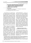 История формирования практики "фактического резервирования" земельных участков