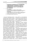 Проблема доведения до потребителя информации о стоимости платных медицинских услуг по договору об их оказании