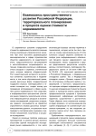 Взаимосвязь пространственного развития Российской Федерации, территориального планирования и процесса оценки стоимости недвижимости