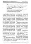 Защита прав субъектов спорных гражданских правоотношений в сфере оборота недвижимого имущества