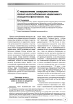 О направлениях совершенствования правил налогообложения недвижимого имущества физических лиц