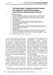 Альтернативы государственной пенсии как варианты повышения уровня пенсионного обеспечения в России