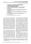 Алгоритм оценки рационального использования земель сельскохозяйственного назначения
