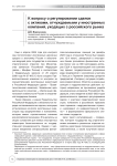 К вопросу о регулировании сделок с активами, отчуждаемыми у иностранных компаний, уходящих с российского рынка