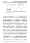 "Балласт" на балансе: как поступать с муниципальным имуществом, непригодным для реализации полномочий органов местного самоуправления