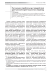 Актуальные проблемы противодействия деятельности криптовалютных пирамид