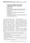 Оценка российским населением доступности жилых новостроек в 2023 году