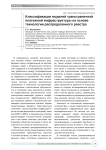 Классификация моделей трансграничной платежной инфраструктуры на основе технологии распределенного реестра