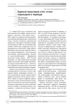 Единый налоговый счет: итоги переходного периода