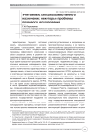Учет земель сельскохозяйственного назначения: некоторые проблемы правового регулирования