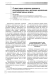 О некоторых вопросах правового регулирования цены договора управления многоквартирным домом