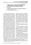 Направления и принципы кредитной деятельности исламских банков