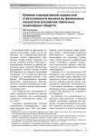 Влияние корпоративной социальной ответственности бизнеса на финансовые показатели российских публичных акционерных обществ