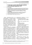 О методах оценки финансовых рисков исполнителей проектов ГЧП