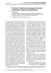Институт брачного договора в России: проблемы практики применения