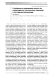 Особенности применения налога на сверхприбыль для крупных компаний в Российской Федерации