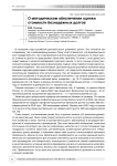 О методическом обеспечении оценки стоимости безнадёжных долгов
