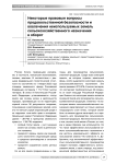 Некоторые правовые вопросы продовольственной безопасности и вовлечения неиспользуемых земель сельскохозяйственного назначения в оборот