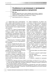 Особенности организации и проведения природоресурсных аукционов