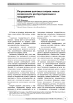Разрешение долговых споров: новые возможности реструктуризации и краудфандинга