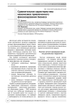 Сравнительная характеристика механизмов привлеченного финансирования бизнеса
