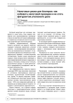 Налоговые риски для блогеров: как избежать налоговой проверки и не стать фигурантом уголовного дела