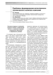Проблемы формирования качественного человеческого капитала компаний