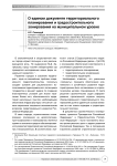 О едином документе территориального планирования и градостроительного зонирования на муниципальном уровне