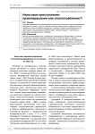 Налоговое преступление: правонарушение или злоупотребление?