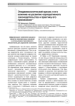 Эпидемиологический кризис и его влияние на развитие корпоративного законодательства и практику его применения