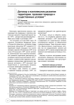 Договор о комплексном развитии территории: правовая природа и существенные условия