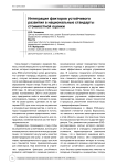 Интеграция факторов устойчивого развития в национальные стандарты стоимостной оценки