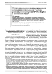 О плате за изменение вида разрешенного использования земельного участка и реализации концепции Land Value Capture в российском праве