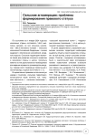 Сельские агломерации: проблемы формирования правового статуса