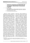 Земельно-правовое регулирование как инструмент обеспечения пользования недрами
