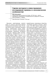 Сделки венчурного инвестирования: исследование правовых и экономических особенностей