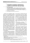 Гражданско-правовые обязанности сторон до заключения ими договора