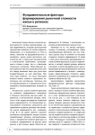 Фундаментальные факторы формирования рыночной стоимости жилья в регионах