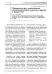 Определение даты возникновения неплатежеспособности должника в делах о банкротстве