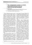 Как своевременно выявить и снизить риски доначисления налогов: практические рекомендации