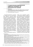О теоретическом моделировании цифровой платформы как многоаспектного явления