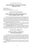 Социально-культурная деятельность & креативные индустрии
