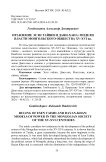 Правление Эсэн Тайши и Даян-Хана: модели власти монгольского общества XV-XVI вв