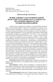 Новые данные о благотворительной деятельности буддийского духовенства Восточной Сибири в годы Первой мировой войны