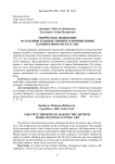 Творческое мышление в создании художественного произведения камнерезного искусства
