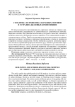 Семантика и символика народных мотивов в эстрадно-джазовых композициях